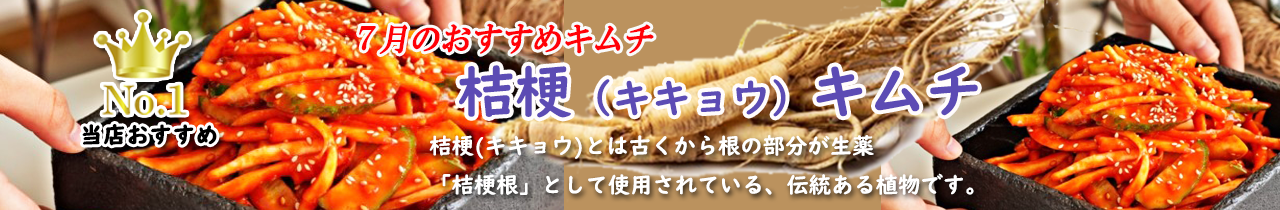 kikyokimuchitop1.png
