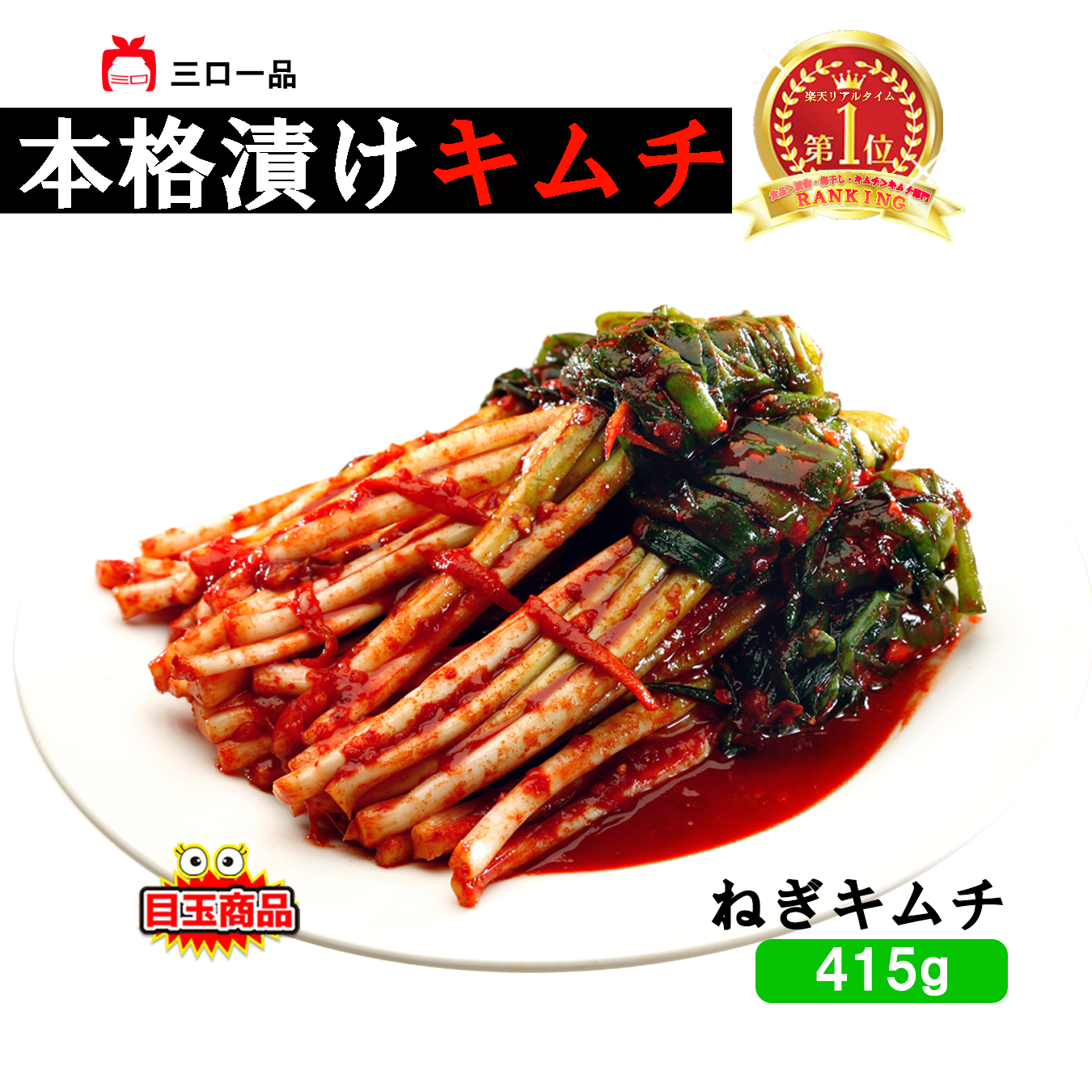 negikimchi1.png