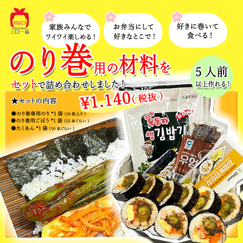 norimakiset.jpg